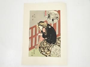 歌川広重　外と内姿八景　格子の夜雨　まかきの情らむ　手摺木版画